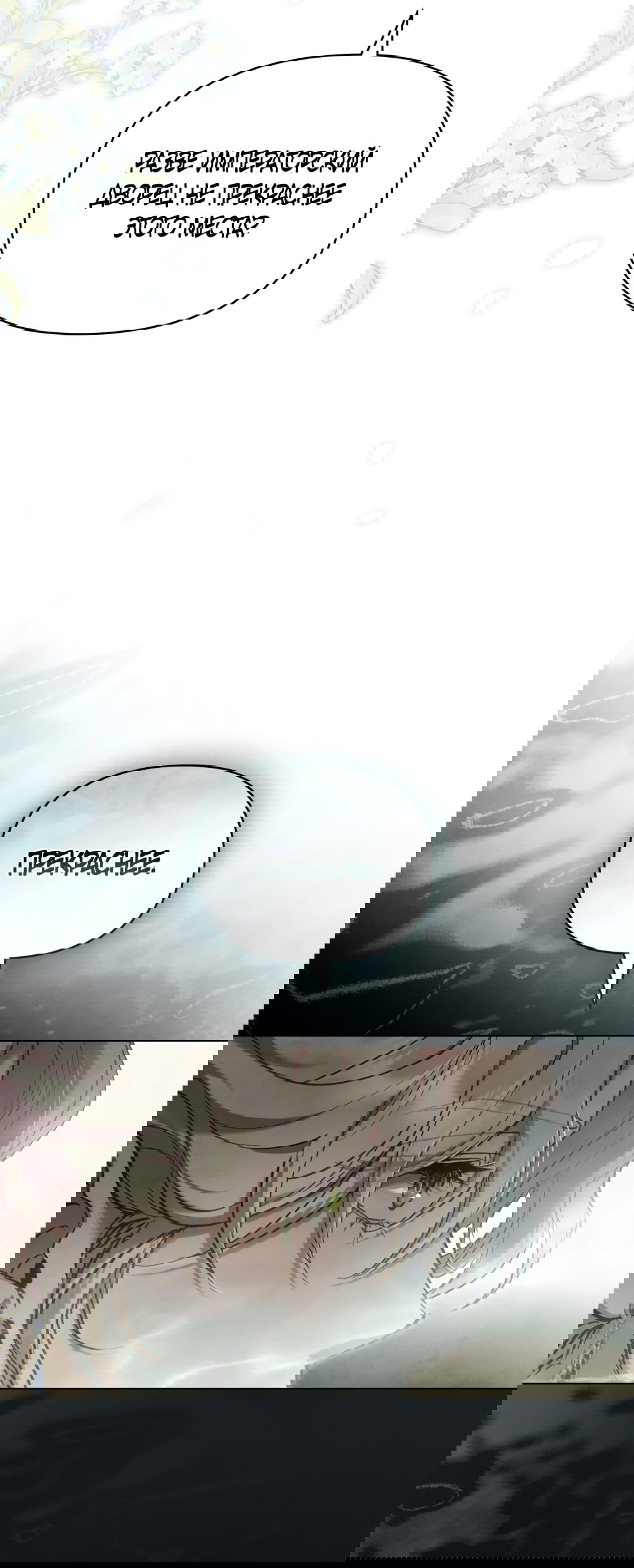 Манга Ваше Величество, я хочу вас - Глава 25 Страница 3