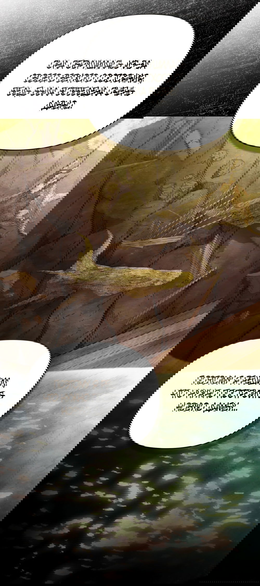 Манга Ваше Величество, я хочу вас - Глава 25 Страница 9