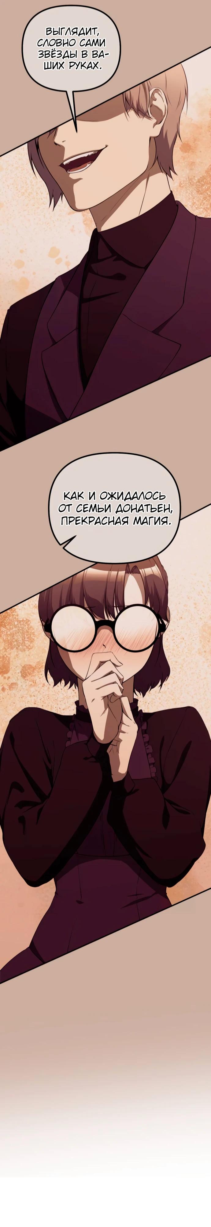 Манга Идеальный злодей в моём исполнении - Глава 35 Страница 15