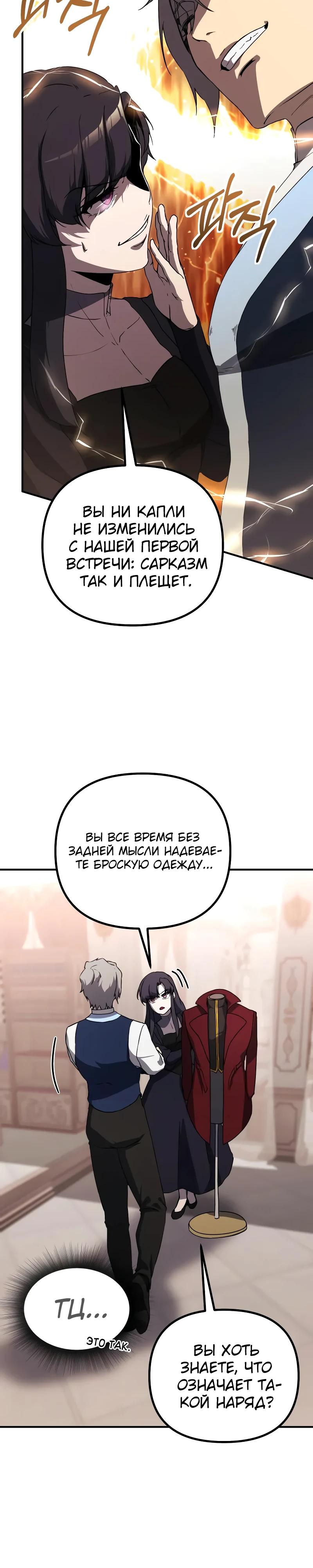 Манга Идеальный злодей в моём исполнении - Глава 33 Страница 35