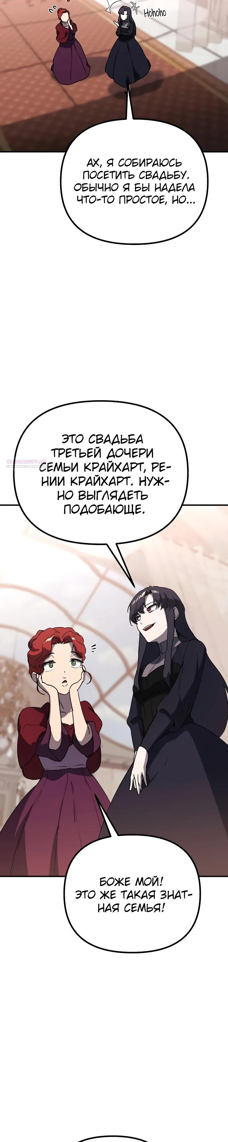 Манга Идеальный злодей в моём исполнении - Глава 33 Страница 26