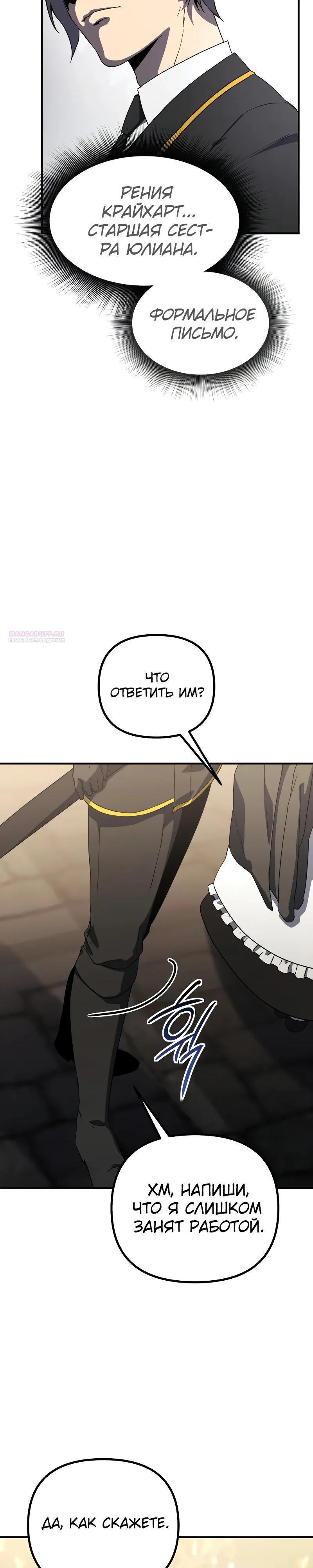Манга Идеальный злодей в моём исполнении - Глава 33 Страница 14