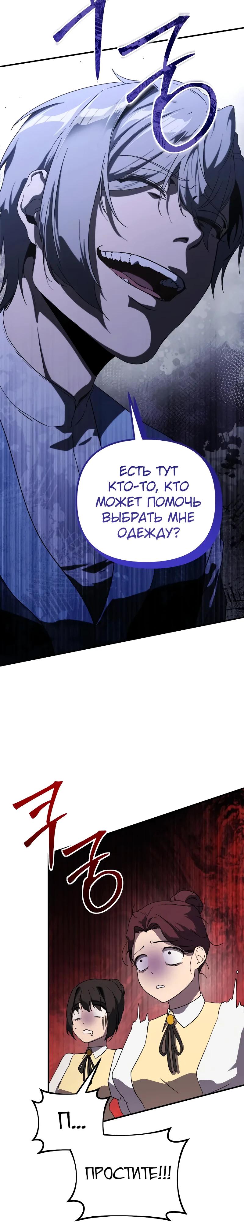 Манга Идеальный злодей в моём исполнении - Глава 33 Страница 21