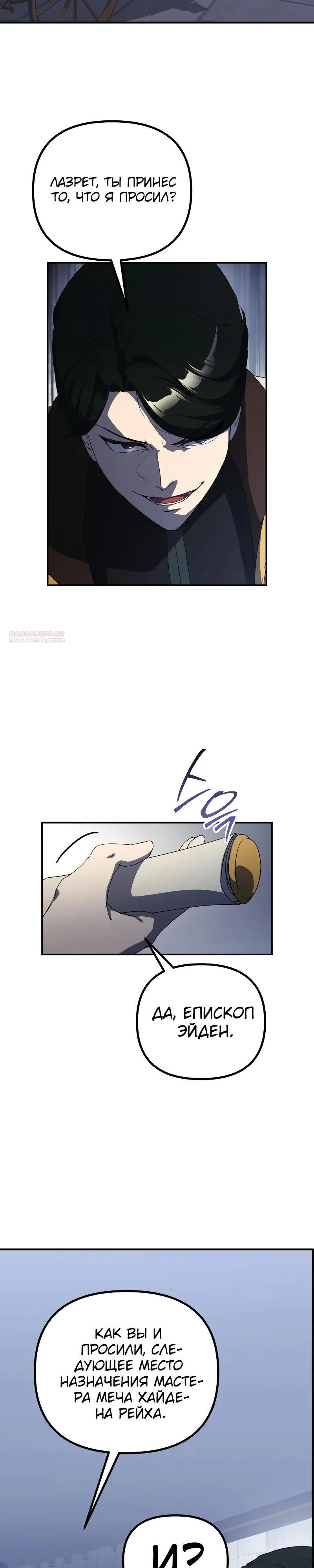 Манга Идеальный злодей в моём исполнении - Глава 33 Страница 2