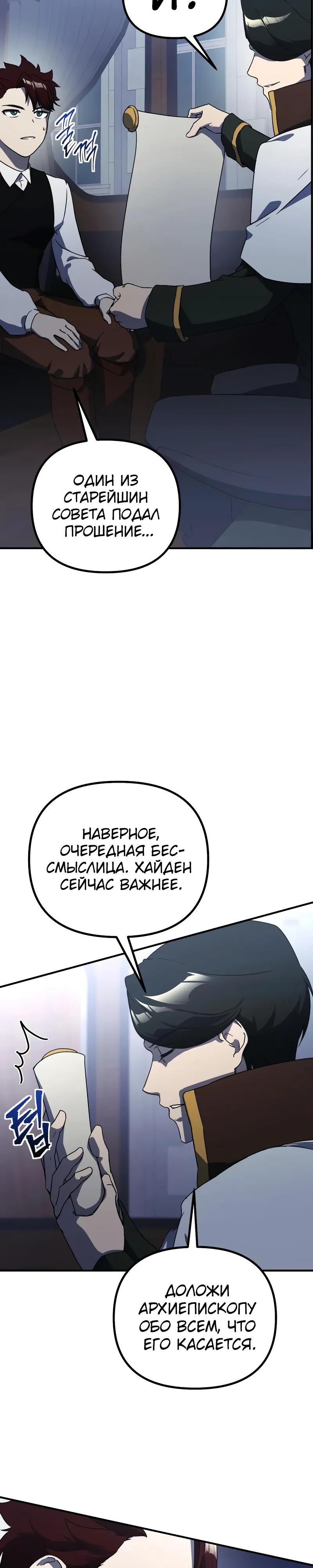 Манга Идеальный злодей в моём исполнении - Глава 33 Страница 3