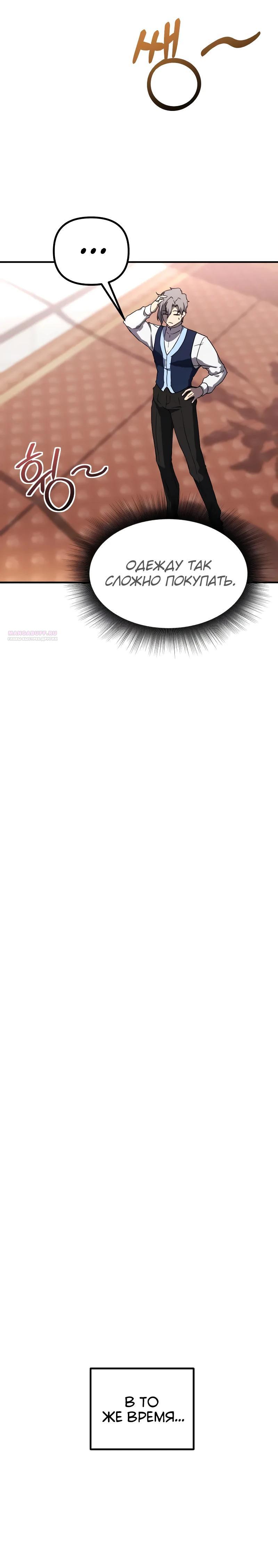 Манга Идеальный злодей в моём исполнении - Глава 33 Страница 22