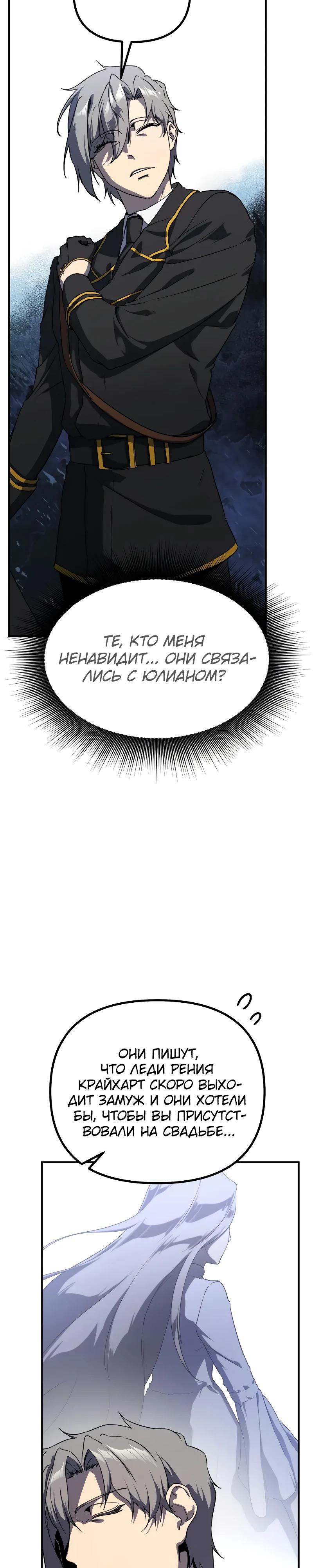 Манга Идеальный злодей в моём исполнении - Глава 33 Страница 13
