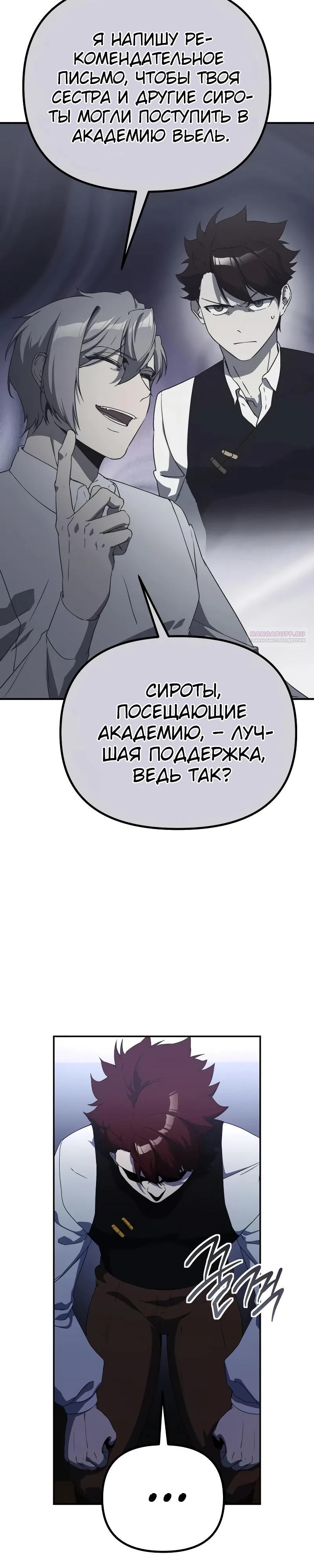 Манга Идеальный злодей в моём исполнении - Глава 33 Страница 6