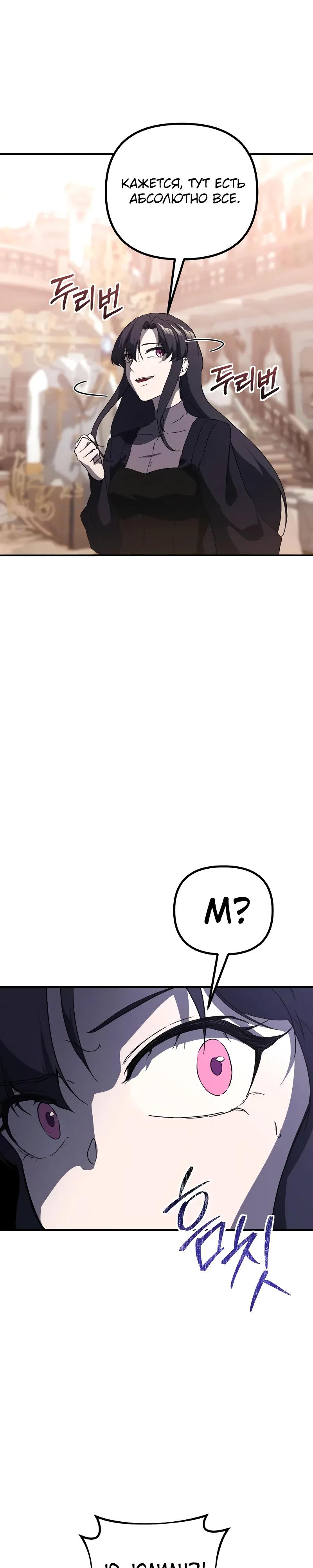 Манга Идеальный злодей в моём исполнении - Глава 33 Страница 28