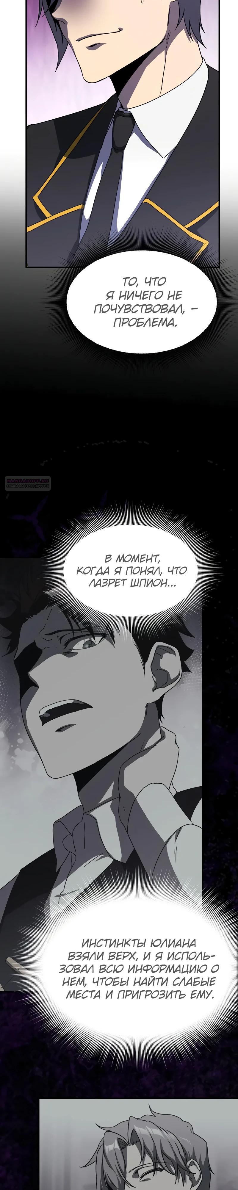 Манга Идеальный злодей в моём исполнении - Глава 33 Страница 10