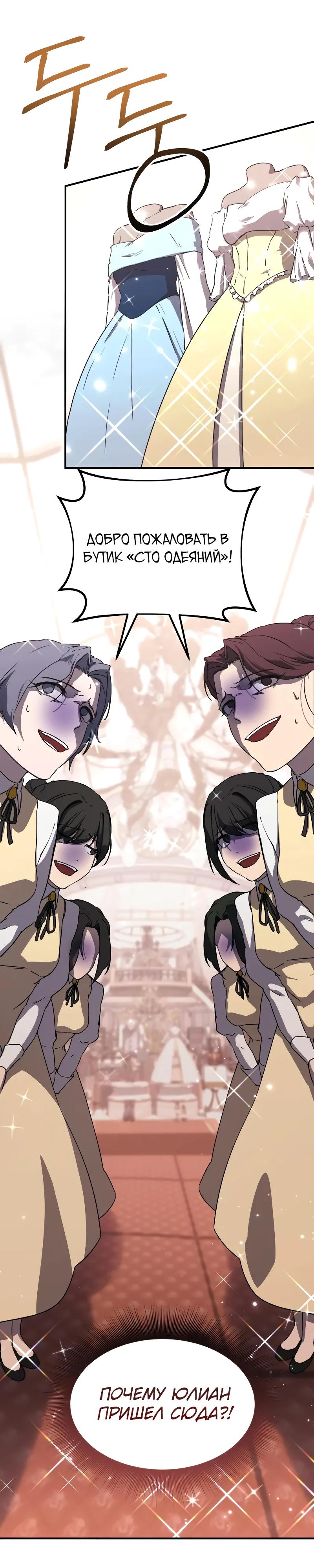 Манга Идеальный злодей в моём исполнении - Глава 33 Страница 19