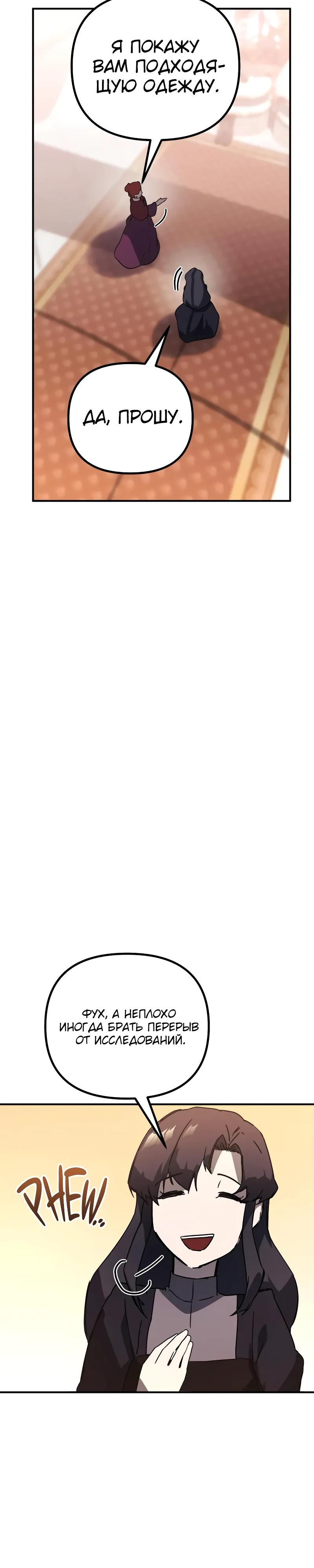 Манга Идеальный злодей в моём исполнении - Глава 33 Страница 27