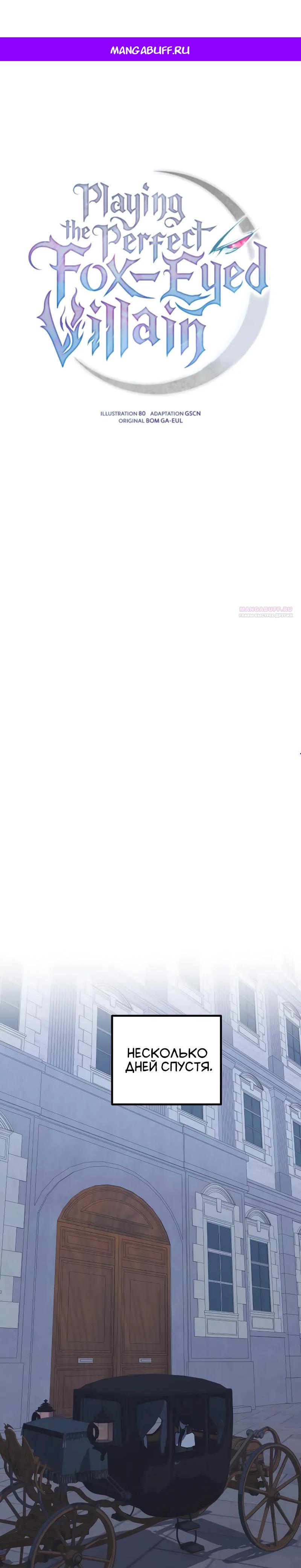 Манга Идеальный злодей в моём исполнении - Глава 33 Страница 1