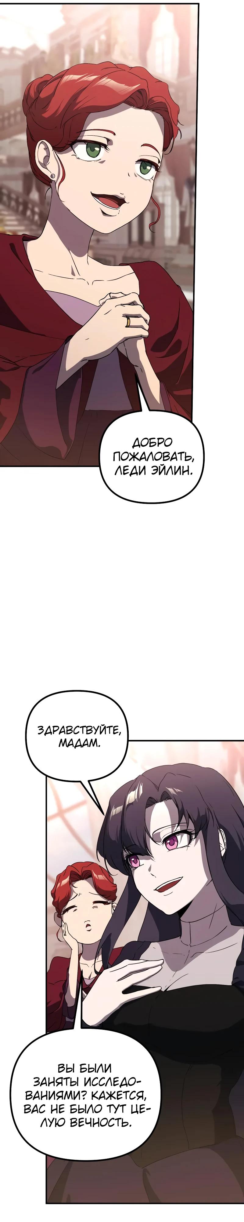 Манга Идеальный злодей в моём исполнении - Глава 33 Страница 23