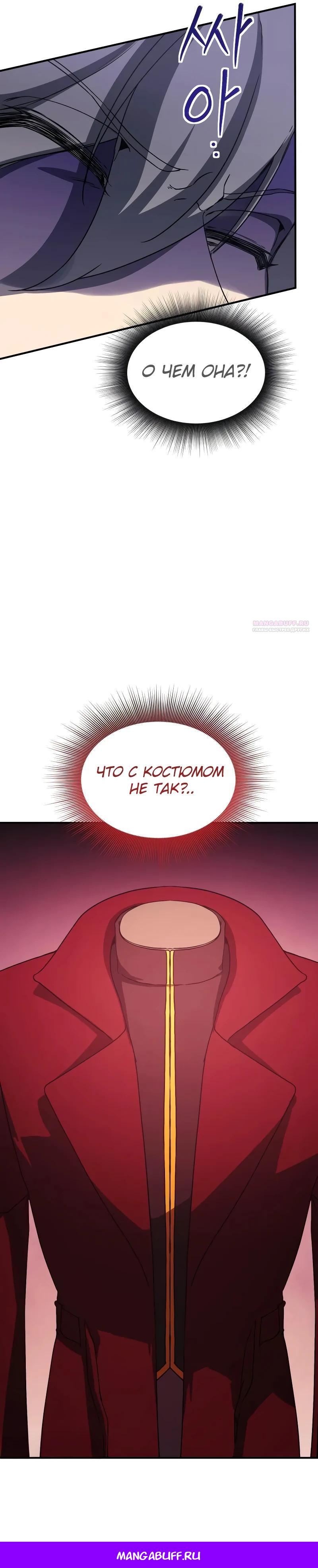 Манга Идеальный злодей в моём исполнении - Глава 33 Страница 37