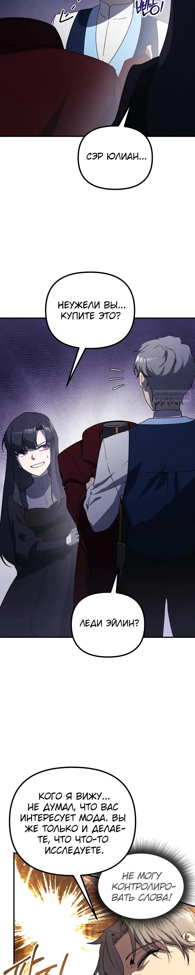 Манга Идеальный злодей в моём исполнении - Глава 33 Страница 34