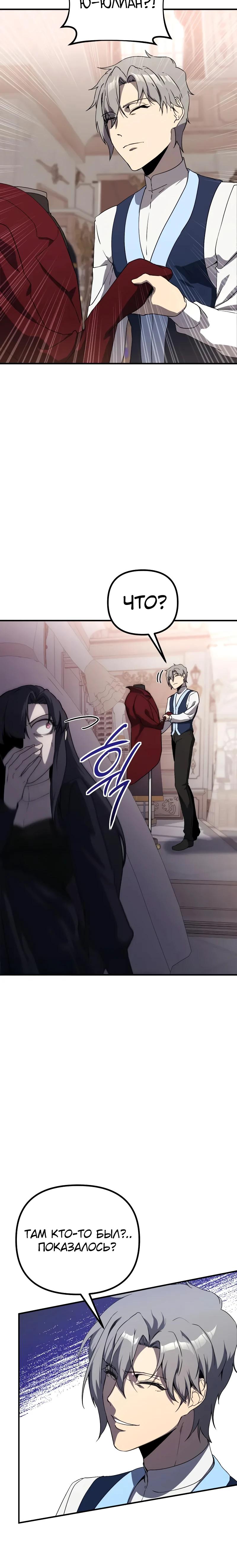 Манга Идеальный злодей в моём исполнении - Глава 33 Страница 29