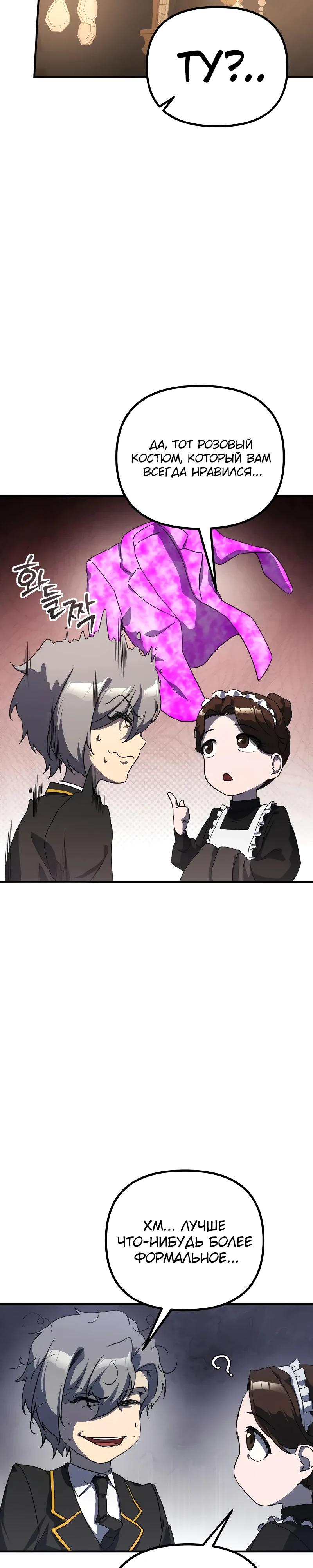Манга Идеальный злодей в моём исполнении - Глава 33 Страница 17