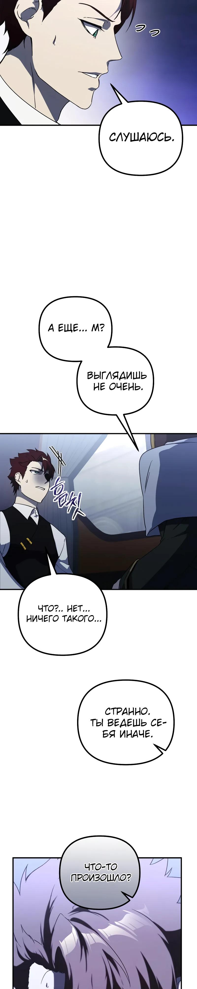 Манга Идеальный злодей в моём исполнении - Глава 33 Страница 4