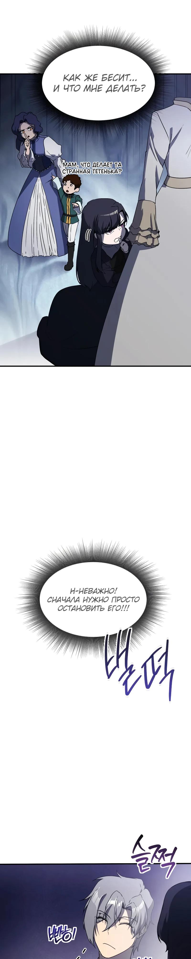 Манга Идеальный злодей в моём исполнении - Глава 33 Страница 33