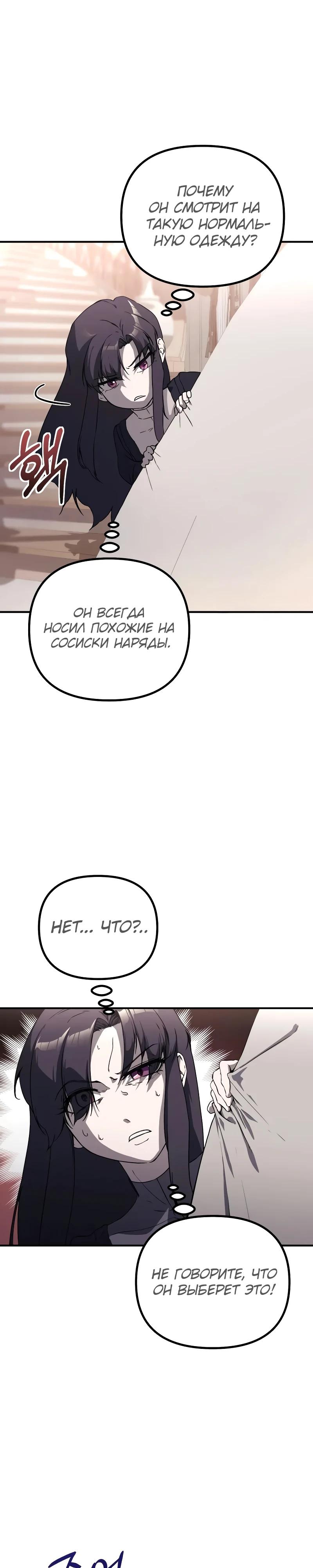 Манга Идеальный злодей в моём исполнении - Глава 33 Страница 31