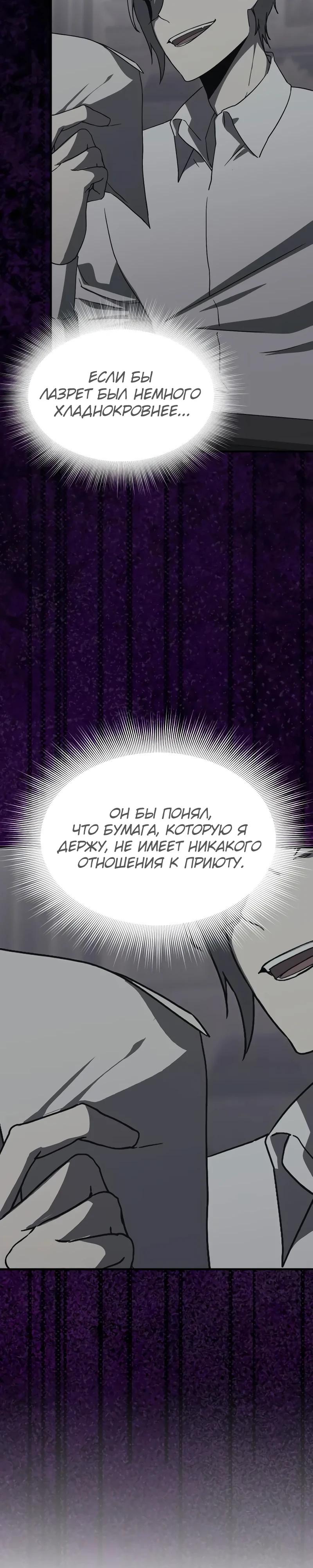 Манга Идеальный злодей в моём исполнении - Глава 33 Страница 11