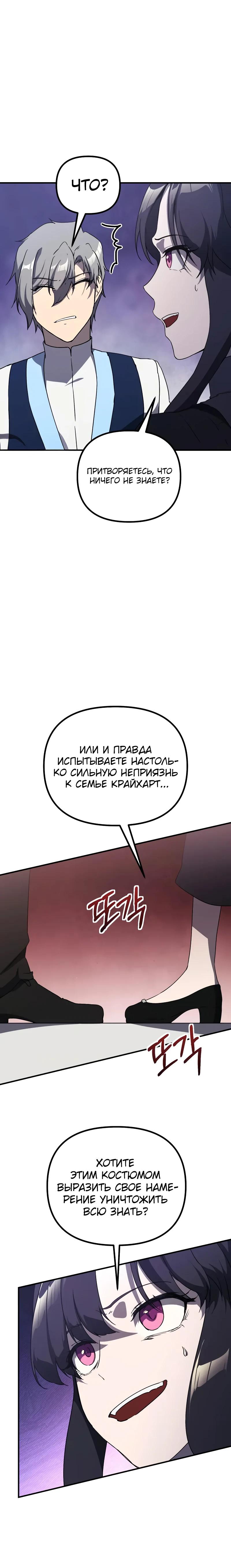 Манга Идеальный злодей в моём исполнении - Глава 33 Страница 36