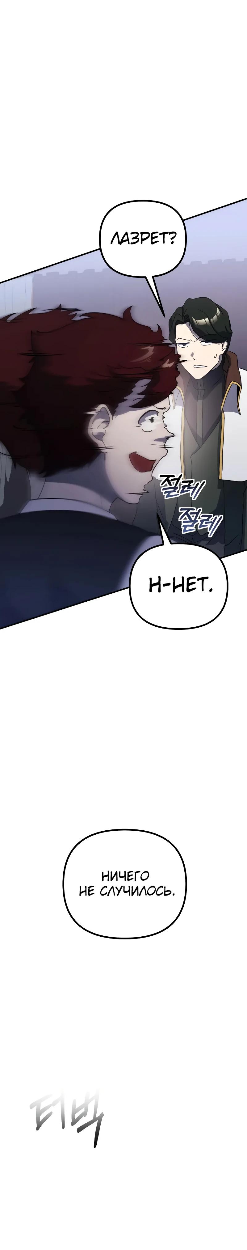 Манга Идеальный злодей в моём исполнении - Глава 33 Страница 7