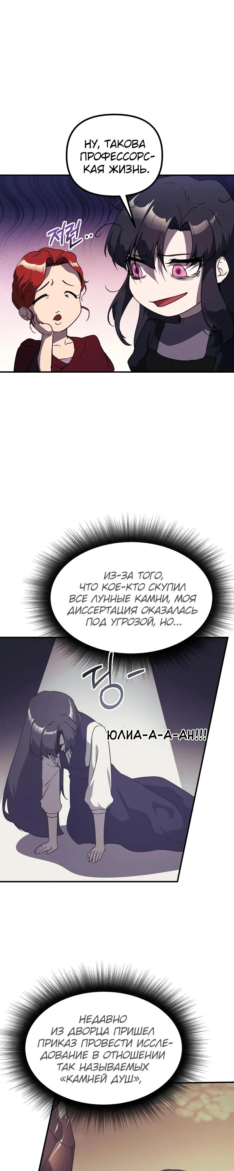 Манга Идеальный злодей в моём исполнении - Глава 33 Страница 24