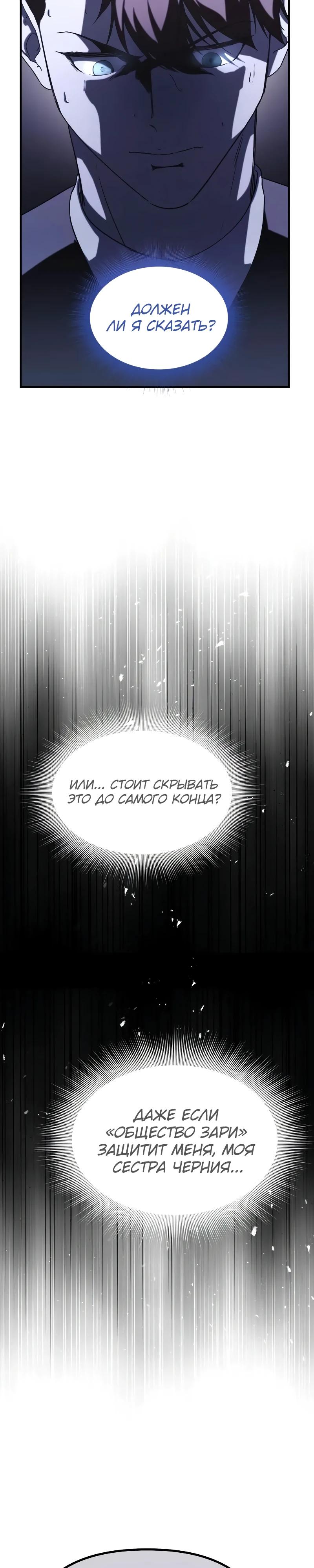 Манга Идеальный злодей в моём исполнении - Глава 33 Страница 5