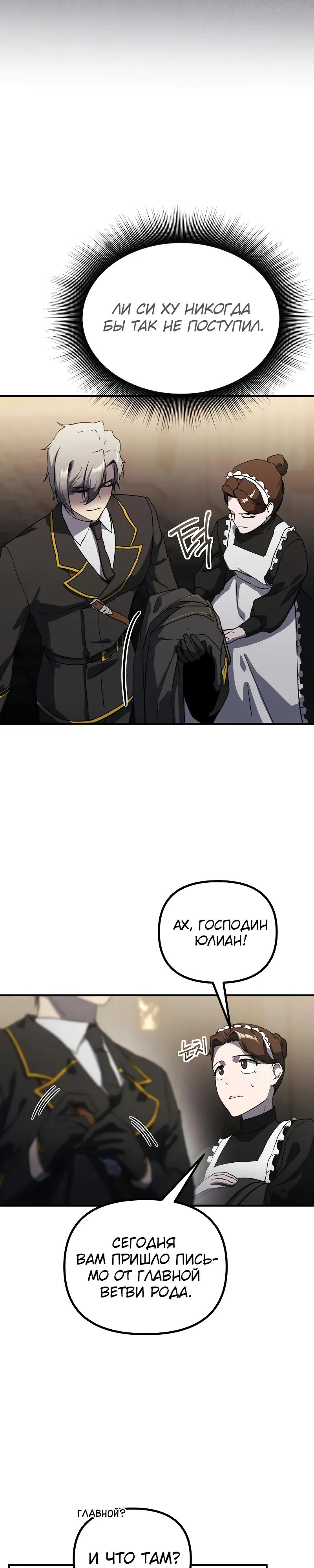 Манга Идеальный злодей в моём исполнении - Глава 33 Страница 12