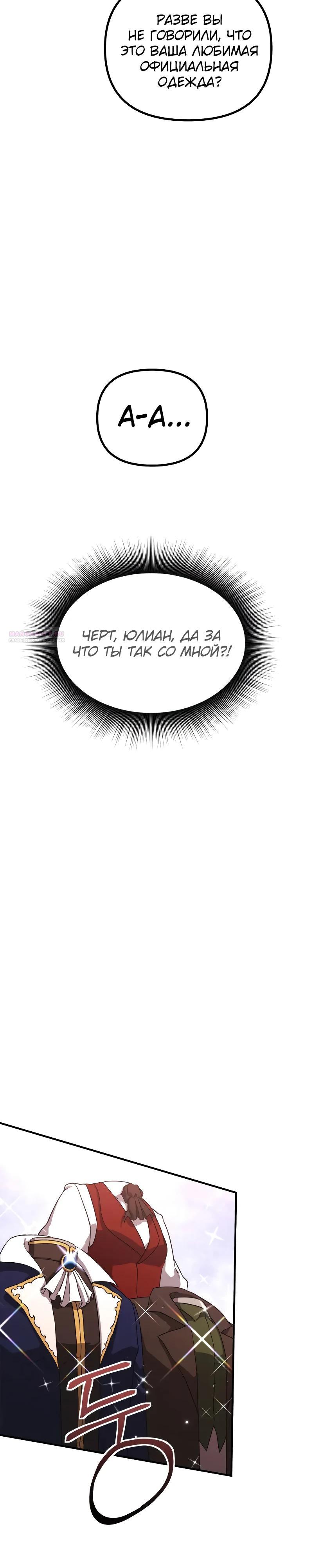 Манга Идеальный злодей в моём исполнении - Глава 33 Страница 18