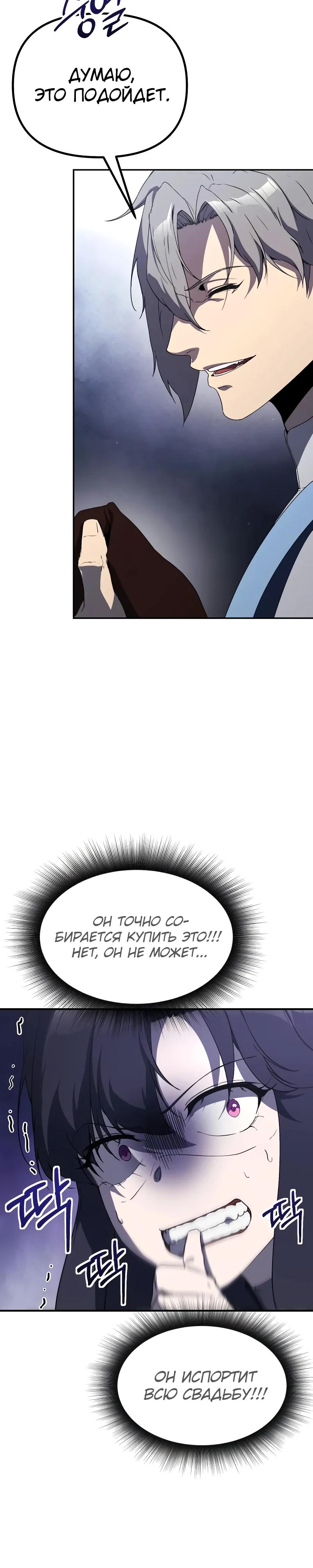 Манга Идеальный злодей в моём исполнении - Глава 33 Страница 32