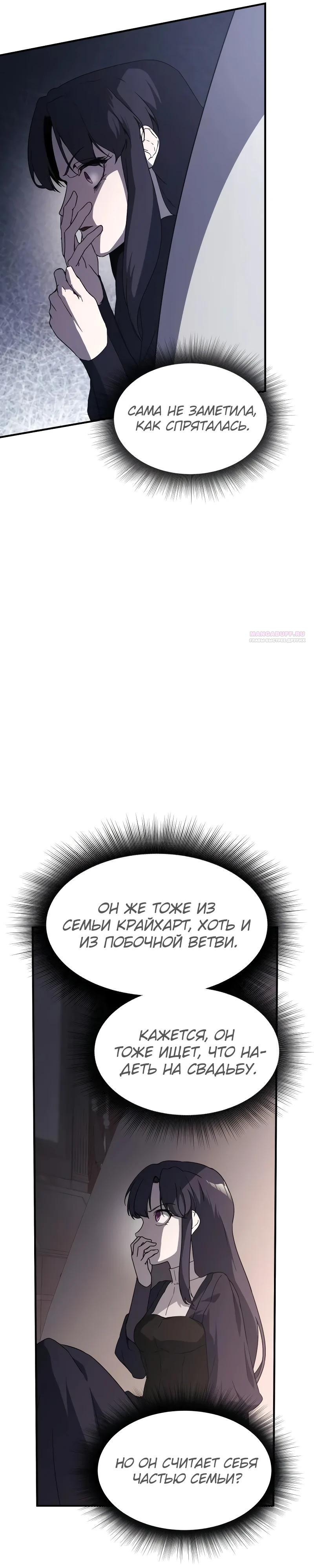 Манга Идеальный злодей в моём исполнении - Глава 33 Страница 30