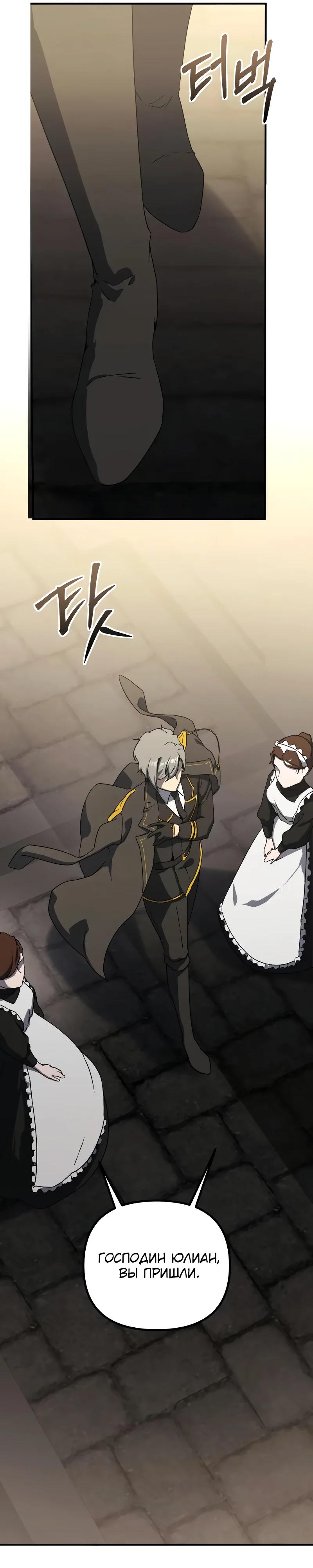Манга Идеальный злодей в моём исполнении - Глава 33 Страница 8