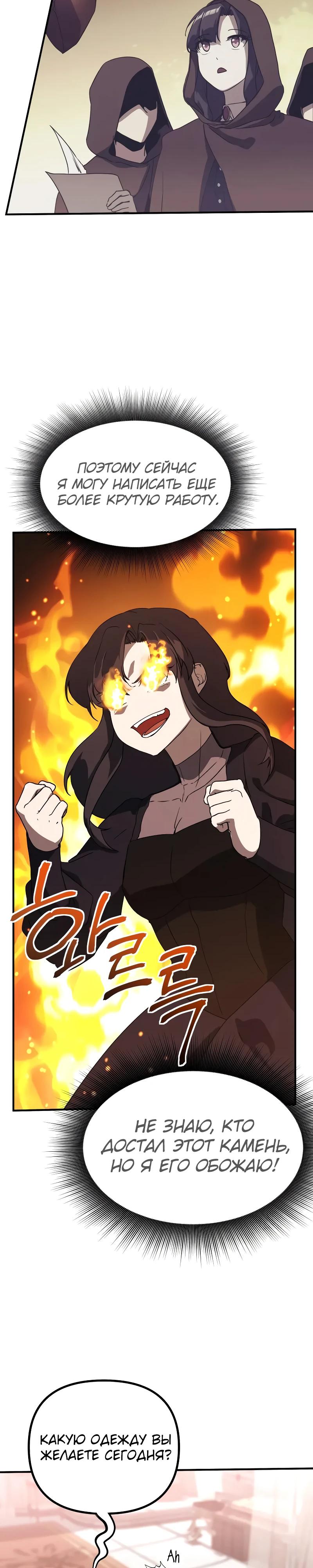 Манга Идеальный злодей в моём исполнении - Глава 33 Страница 25