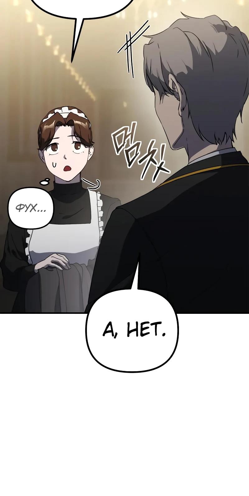 Манга Идеальный злодей в моём исполнении - Глава 33 Страница 15