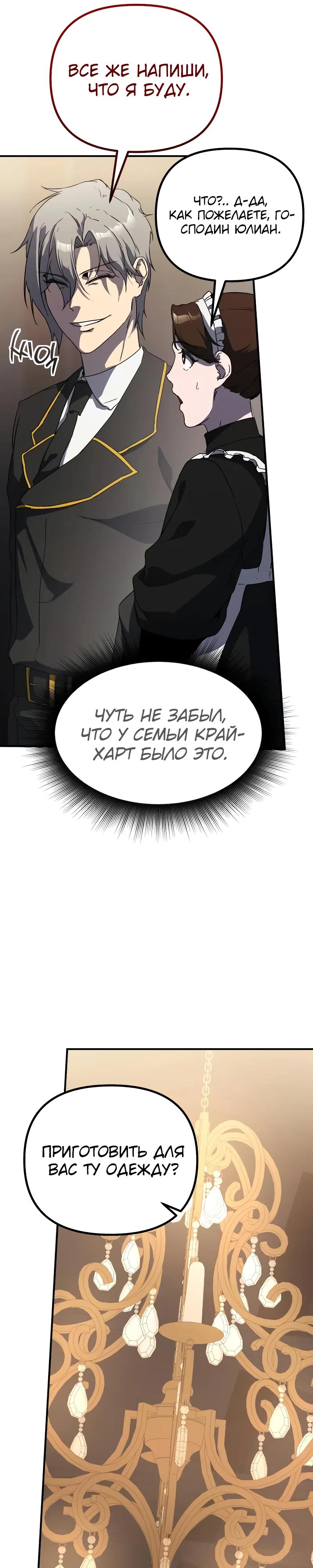 Манга Идеальный злодей в моём исполнении - Глава 33 Страница 16