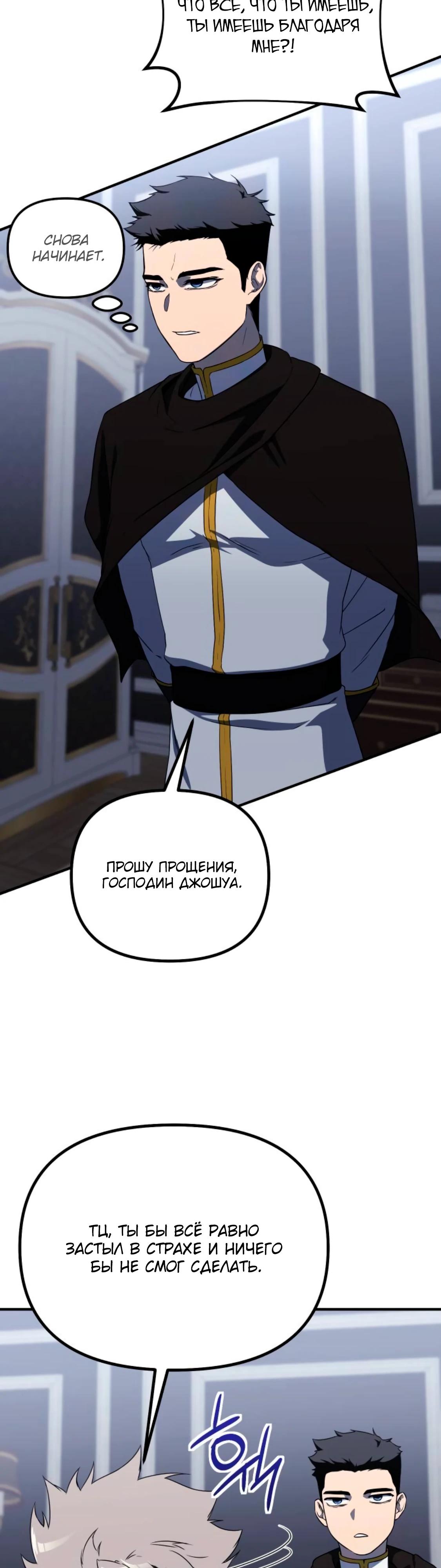 Манга Идеальный злодей в моём исполнении - Глава 37 Страница 20