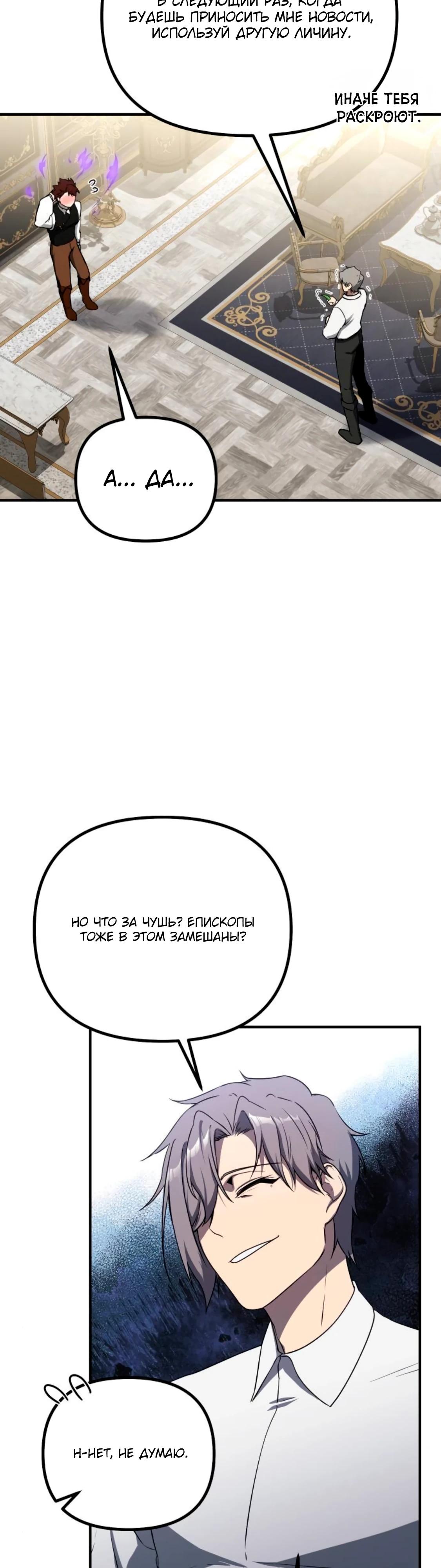Манга Идеальный злодей в моём исполнении - Глава 37 Страница 43