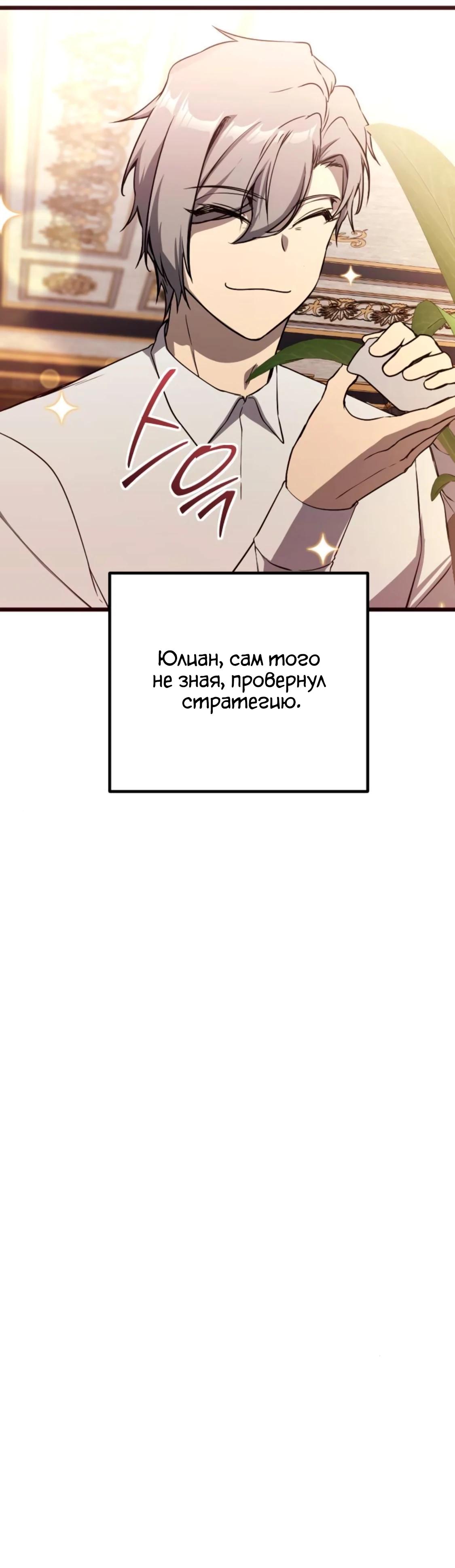 Манга Идеальный злодей в моём исполнении - Глава 37 Страница 55