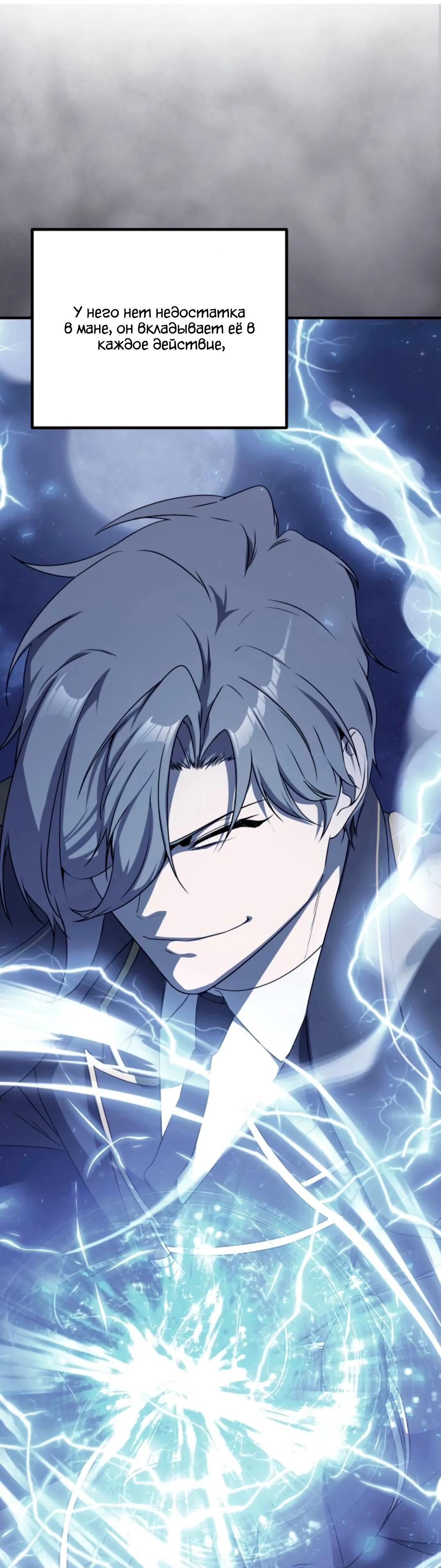 Манга Идеальный злодей в моём исполнении - Глава 37 Страница 27