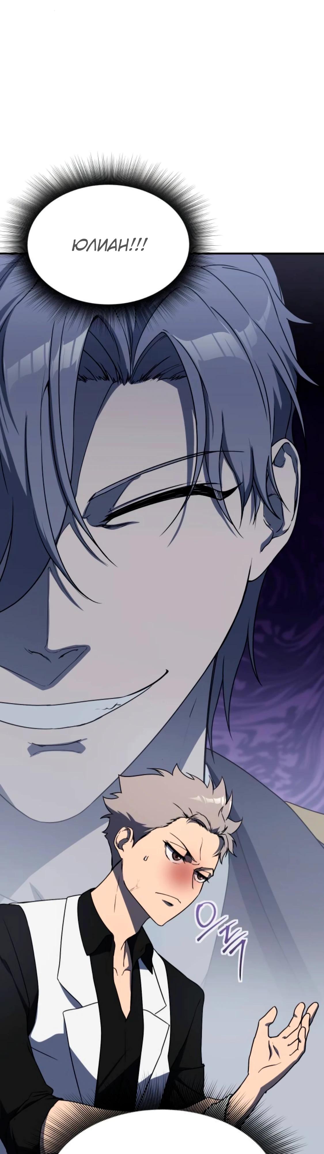 Манга Идеальный злодей в моём исполнении - Глава 37 Страница 5