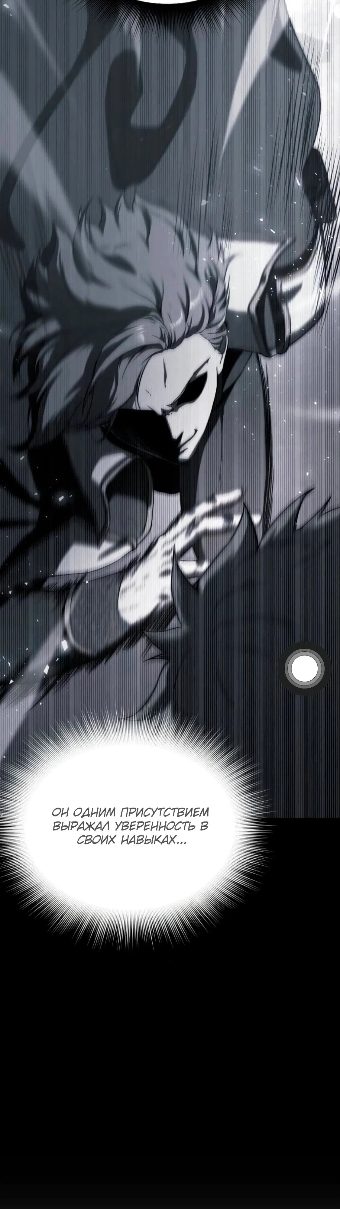 Манга Идеальный злодей в моём исполнении - Глава 37 Страница 8