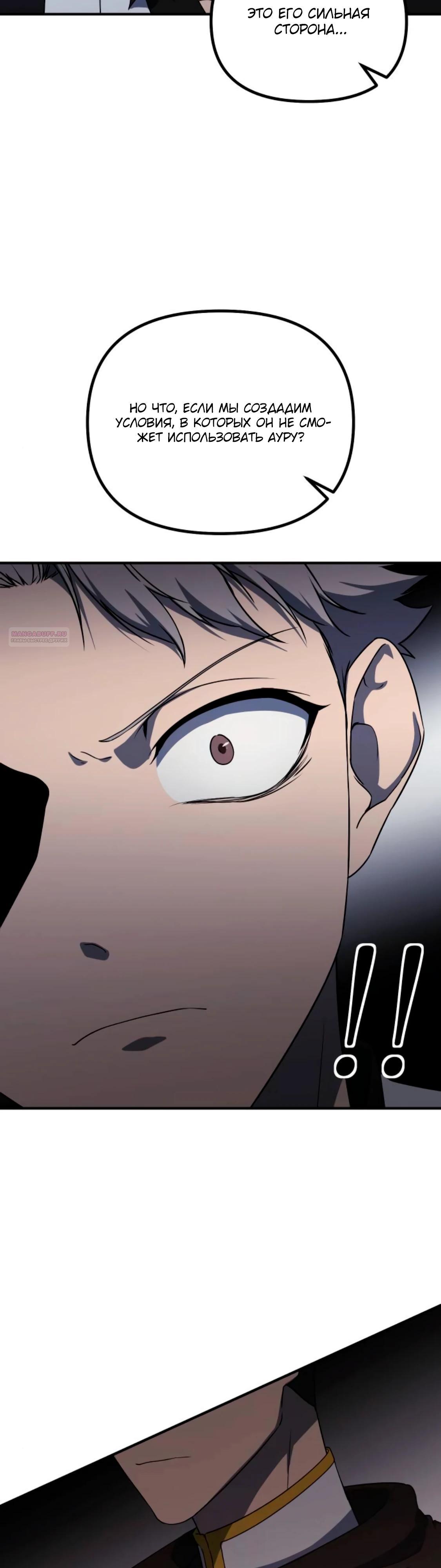 Манга Идеальный злодей в моём исполнении - Глава 37 Страница 30