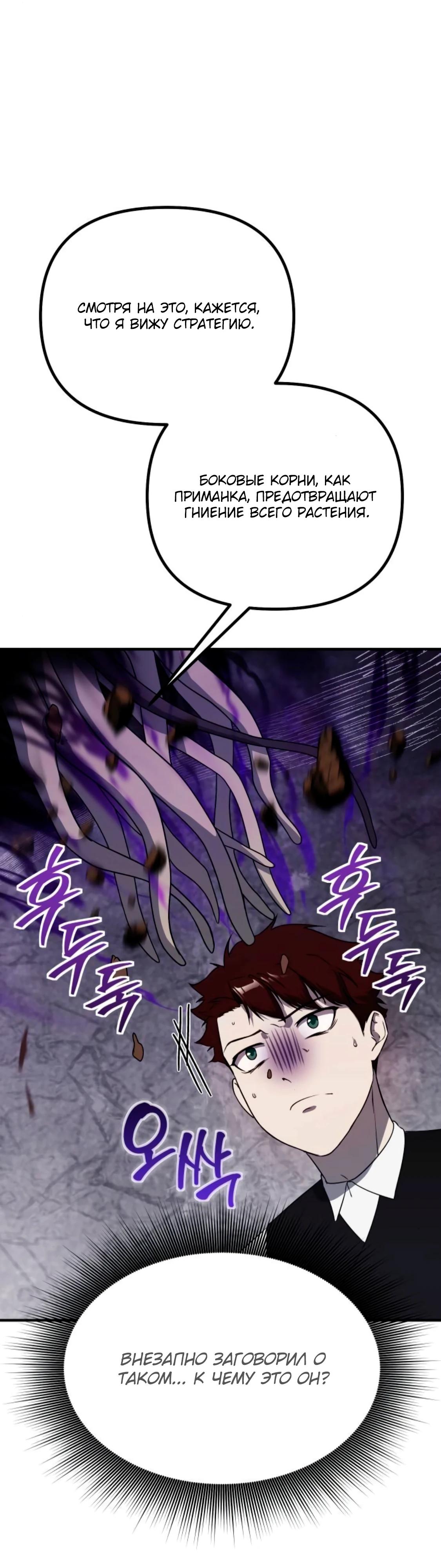 Манга Идеальный злодей в моём исполнении - Глава 37 Страница 49