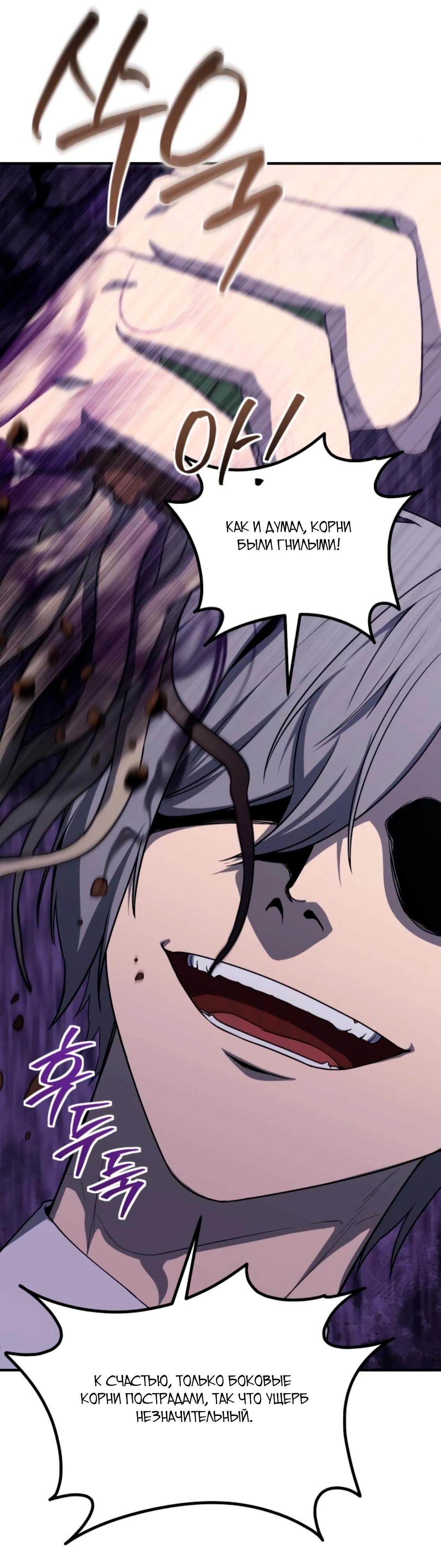 Манга Идеальный злодей в моём исполнении - Глава 37 Страница 48