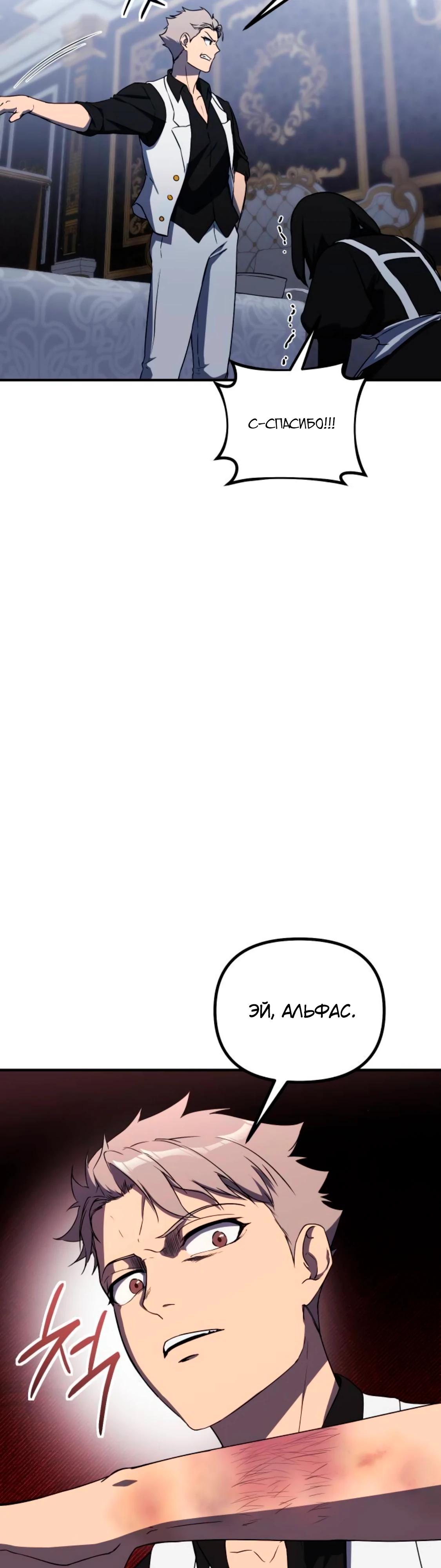 Манга Идеальный злодей в моём исполнении - Глава 37 Страница 16