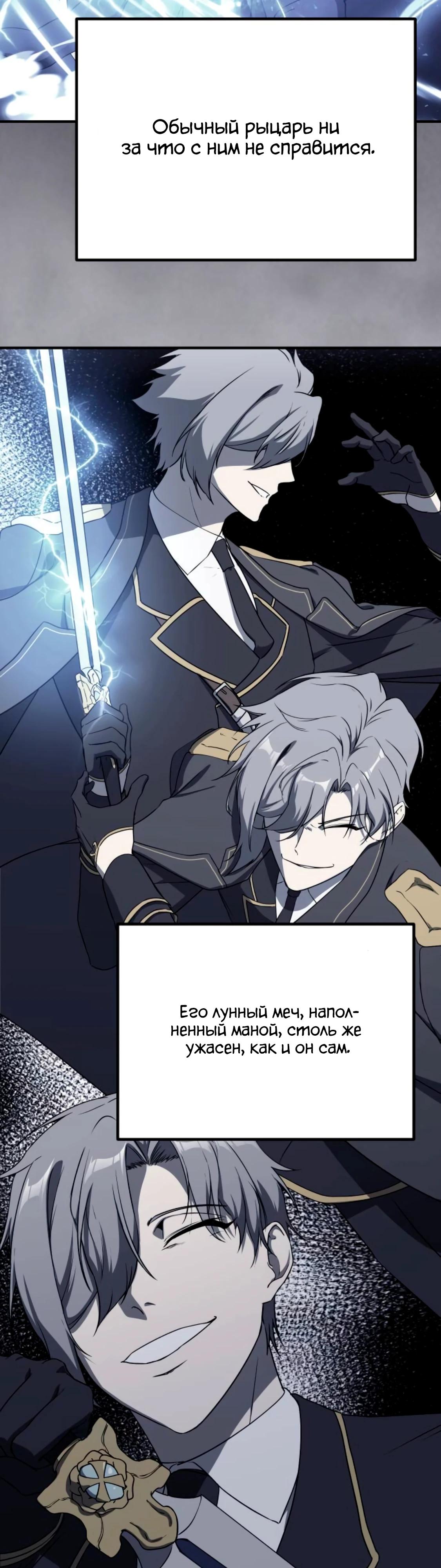 Манга Идеальный злодей в моём исполнении - Глава 37 Страница 28