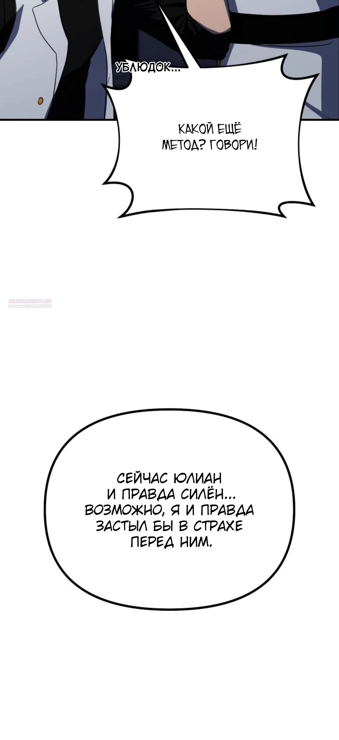 Манга Идеальный злодей в моём исполнении - Глава 37 Страница 26